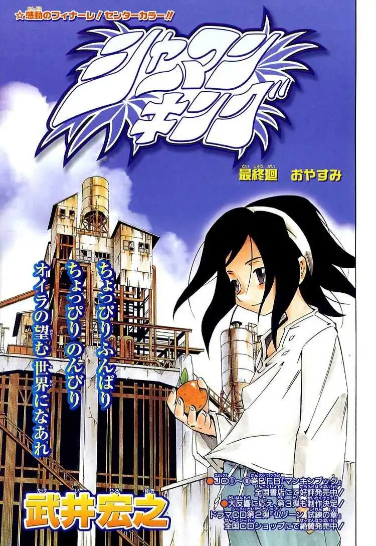 Shaman King Chapter 284 1